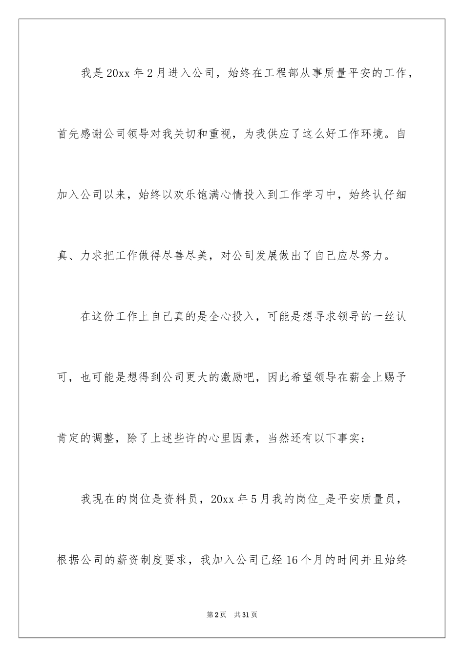 2024员工升职加薪申请书_5_第2页