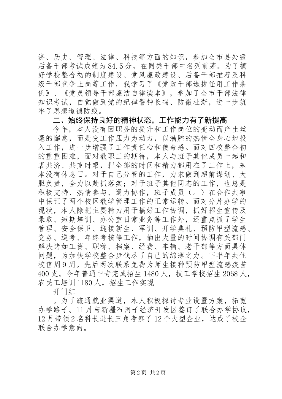 XX年县处级干部个人述廉报告_第2页