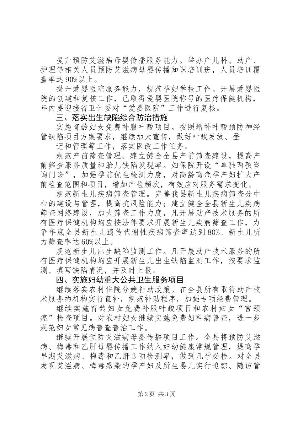 XX年县妇幼健康服务工作要点_第2页