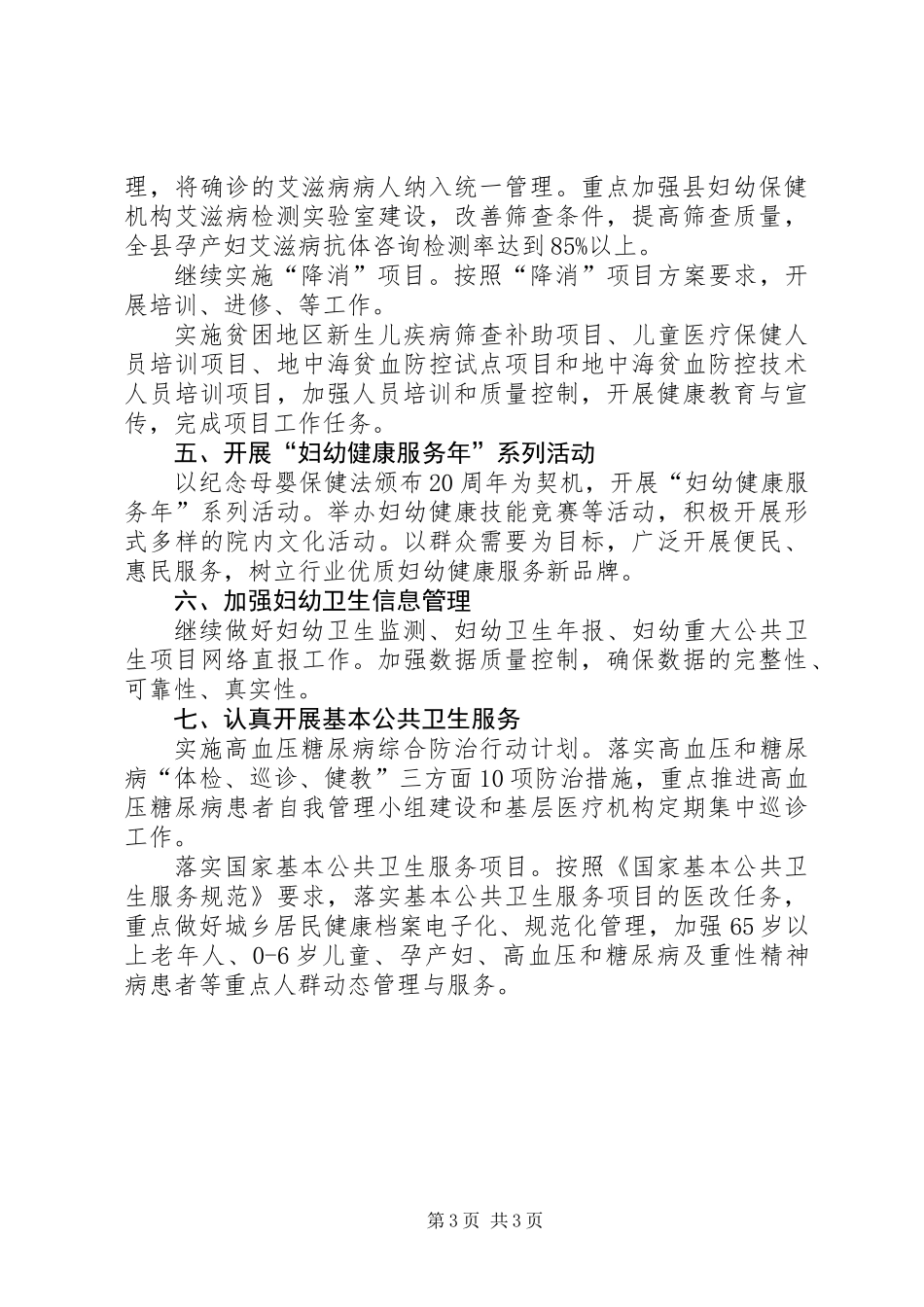 XX年县妇幼健康服务工作要点_第3页