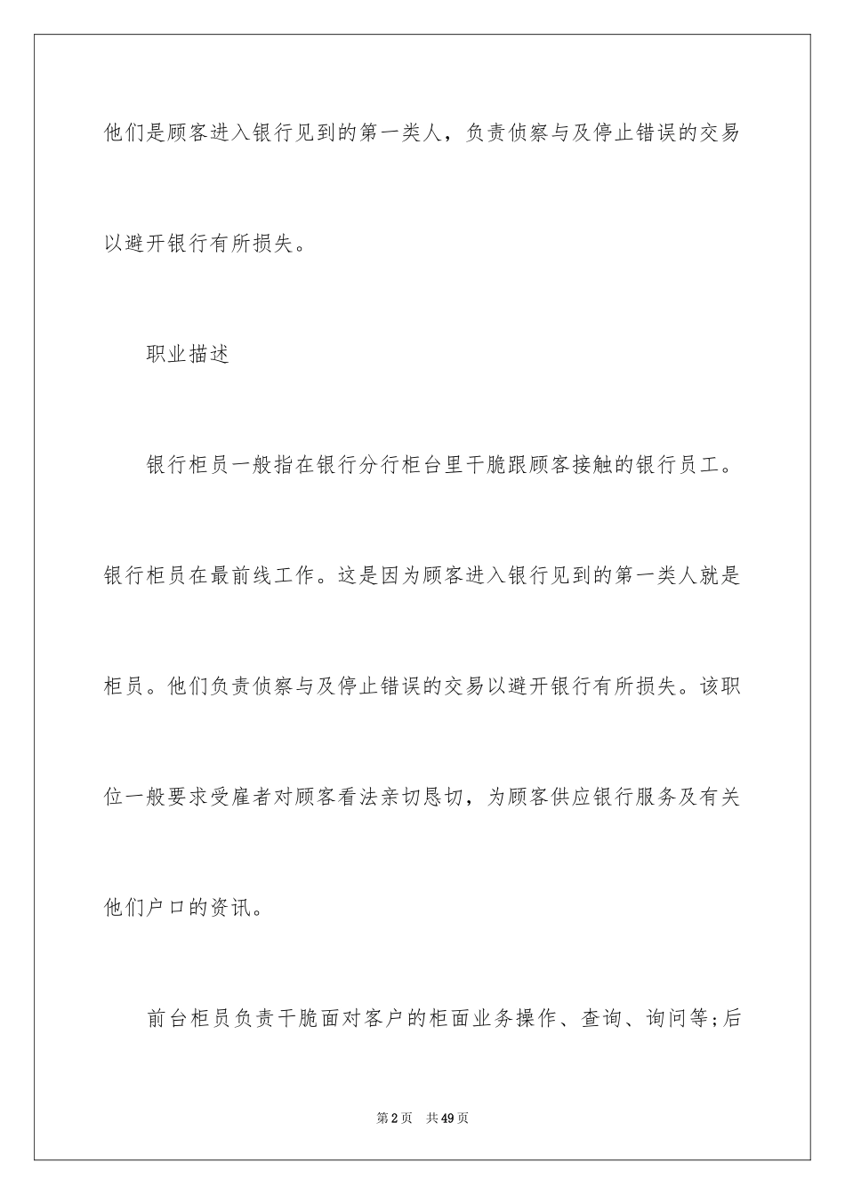 2024员工职业规划_14_第2页