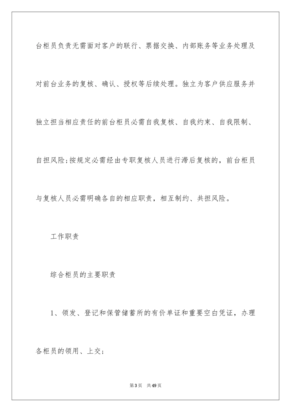 2024员工职业规划_14_第3页