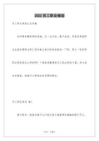 2024员工职业规划_14