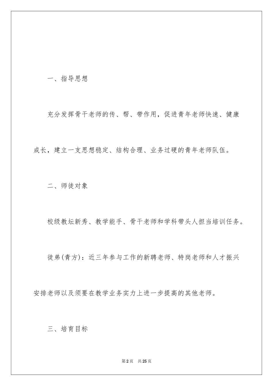 2024学校青蓝工程计划_第2页