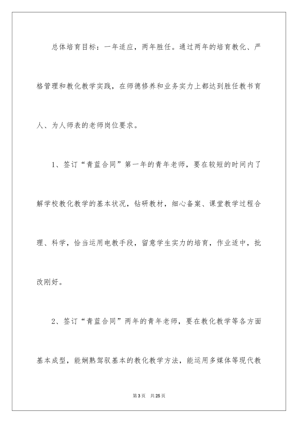 2024学校青蓝工程计划_第3页