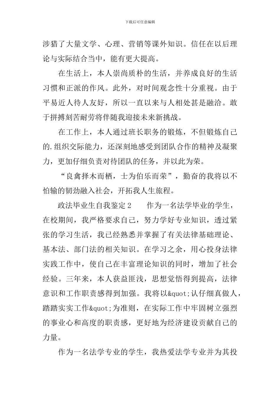 政法毕业生自我鉴定范文_第2页