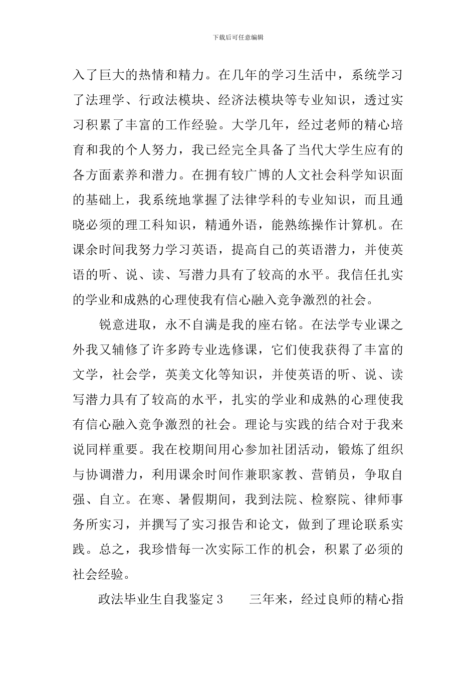 政法毕业生自我鉴定范文_第3页