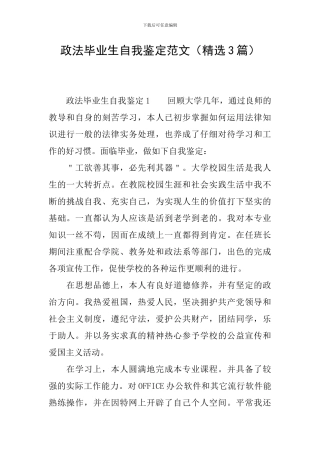 政法毕业生自我鉴定范文