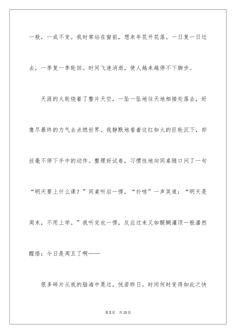 2024初二时光作文_132_第2页