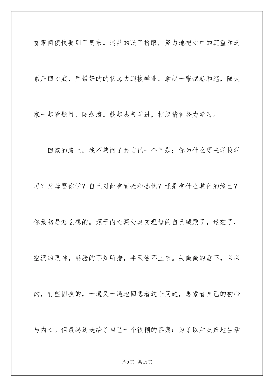 2024初二时光作文_132_第3页