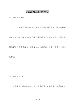 2024初二时光作文_132