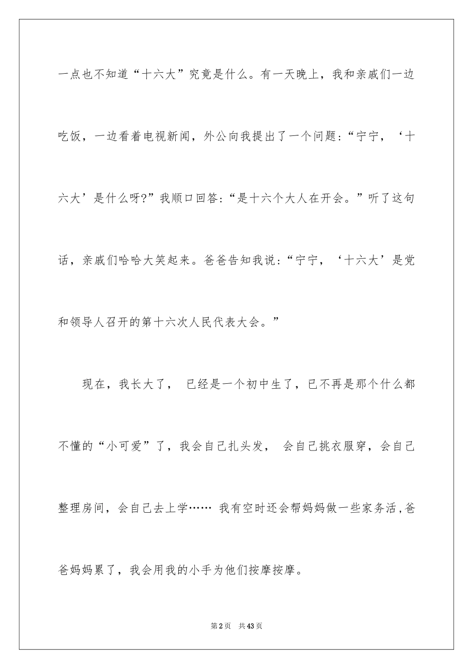 2024初一的周记_9_第2页