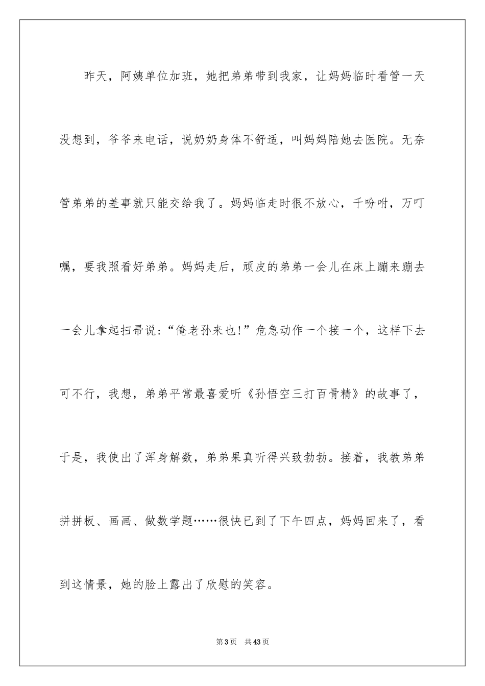 2024初一的周记_9_第3页