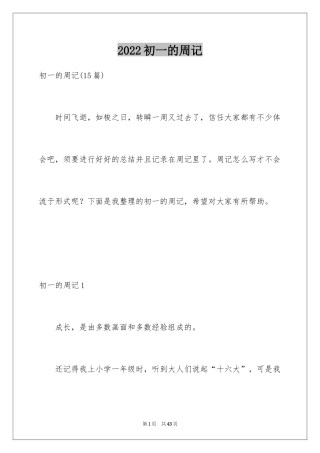 2024初一的周记_9