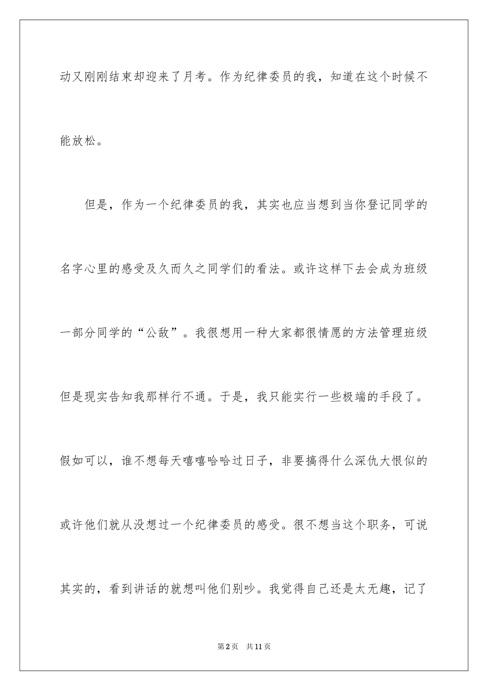 2024学生周记_328_第2页