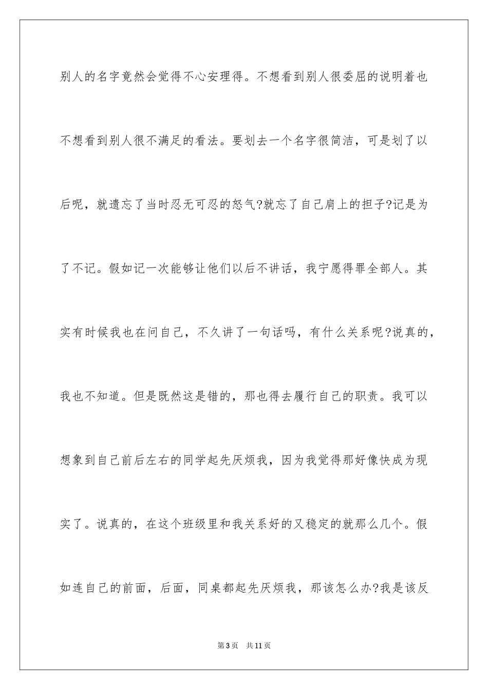 2024学生周记_328_第3页