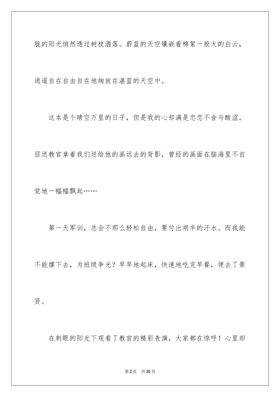 2024军训的感言作文_3_第2页