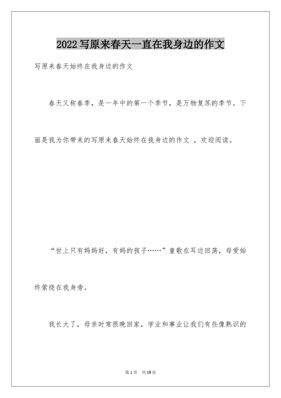 2024写原来春天一直在我身边的作文_第1页