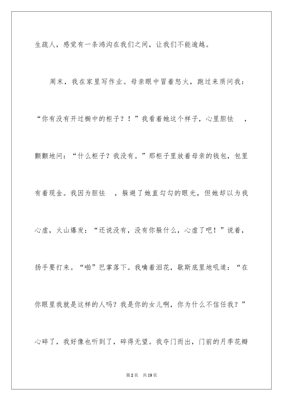 2024写原来春天一直在我身边的作文_第2页