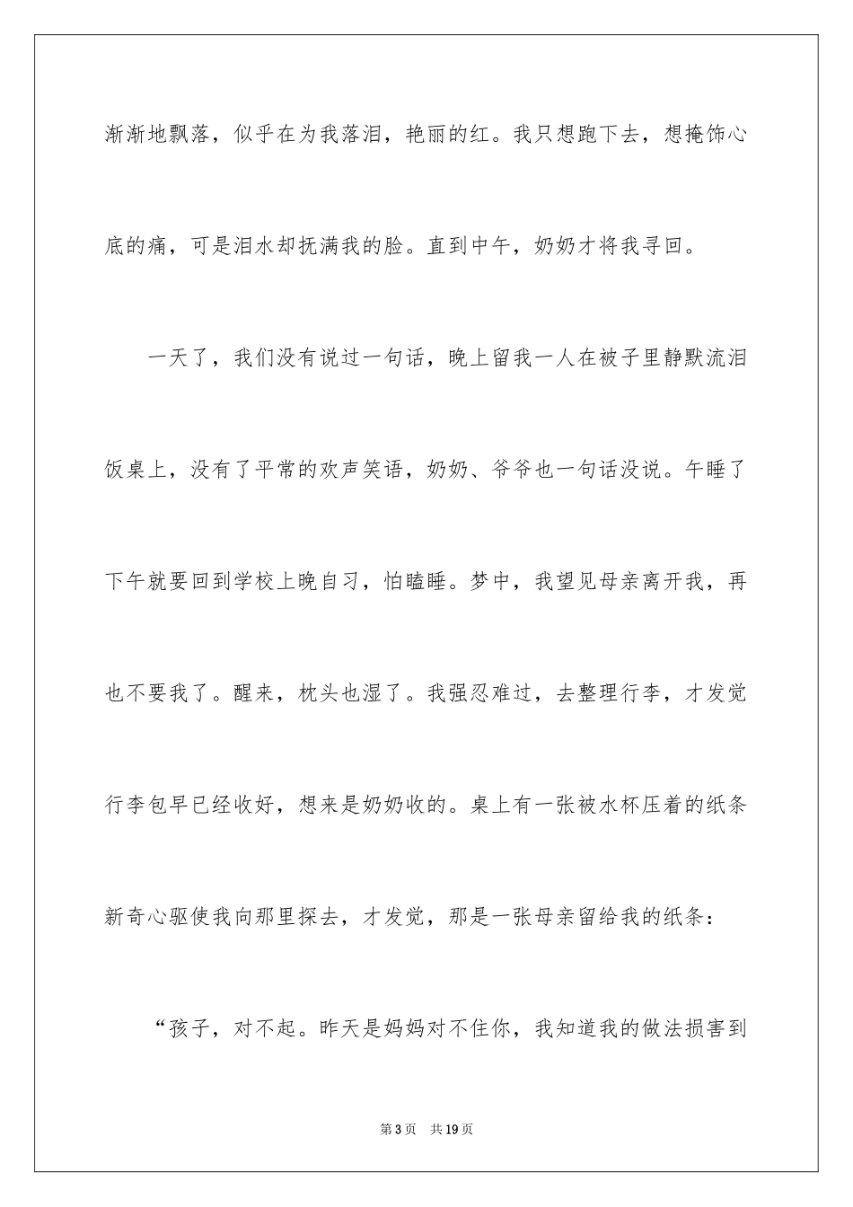 2024写原来春天一直在我身边的作文_第3页