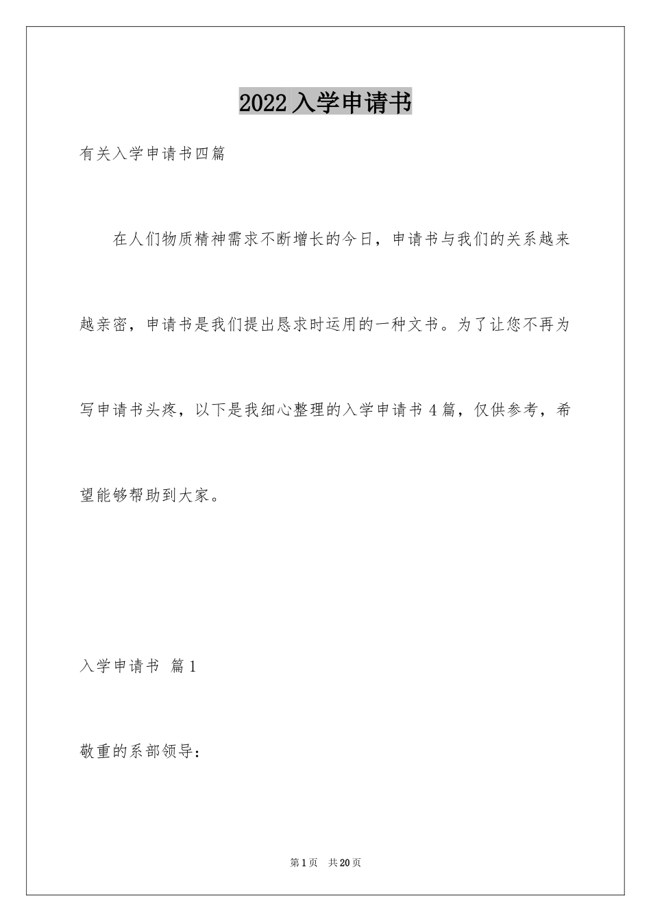 2024入学申请书_43_第1页