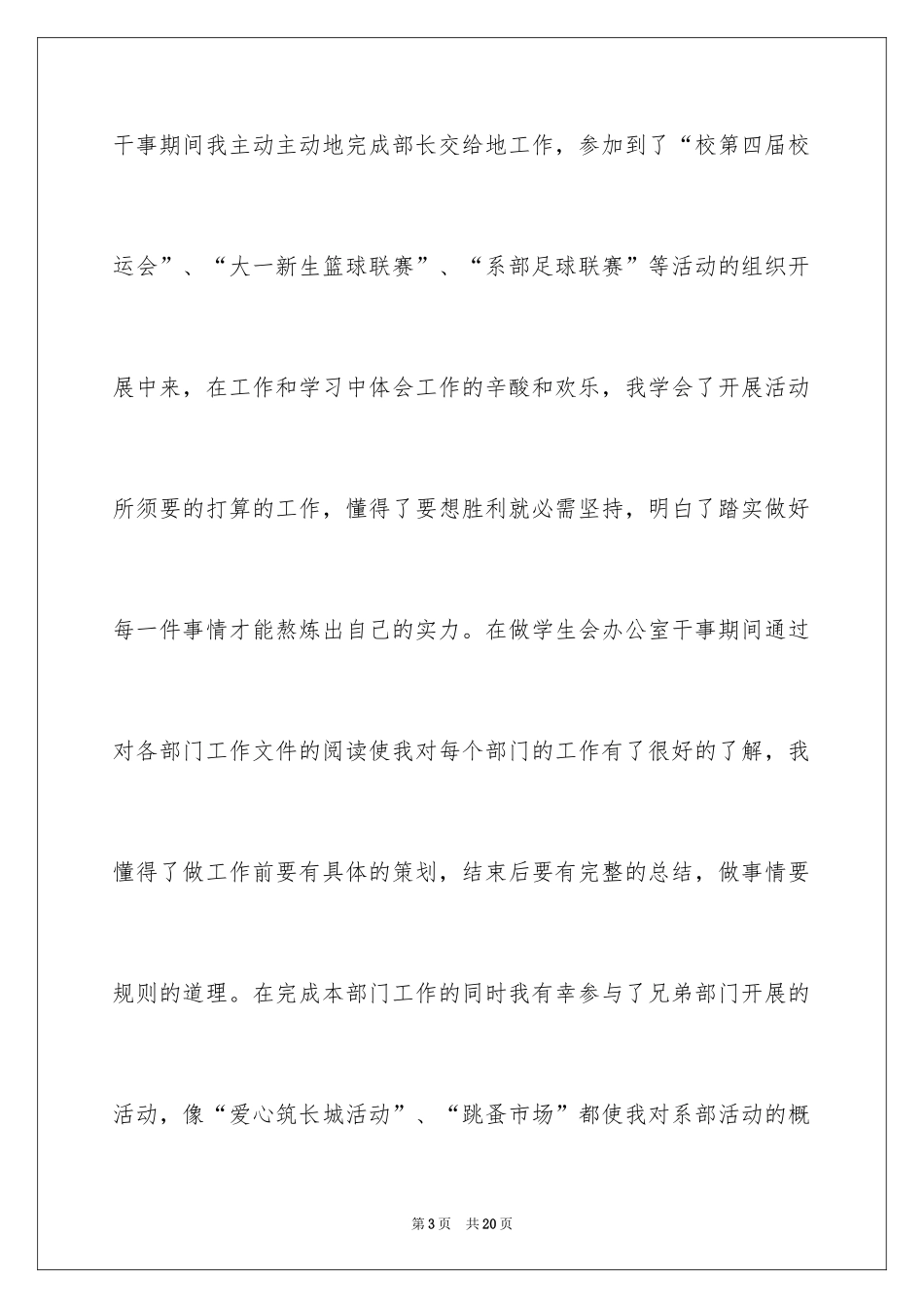 2024入学申请书_43_第3页