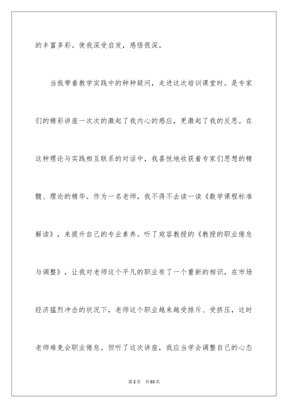 2024培训计划_260_第2页