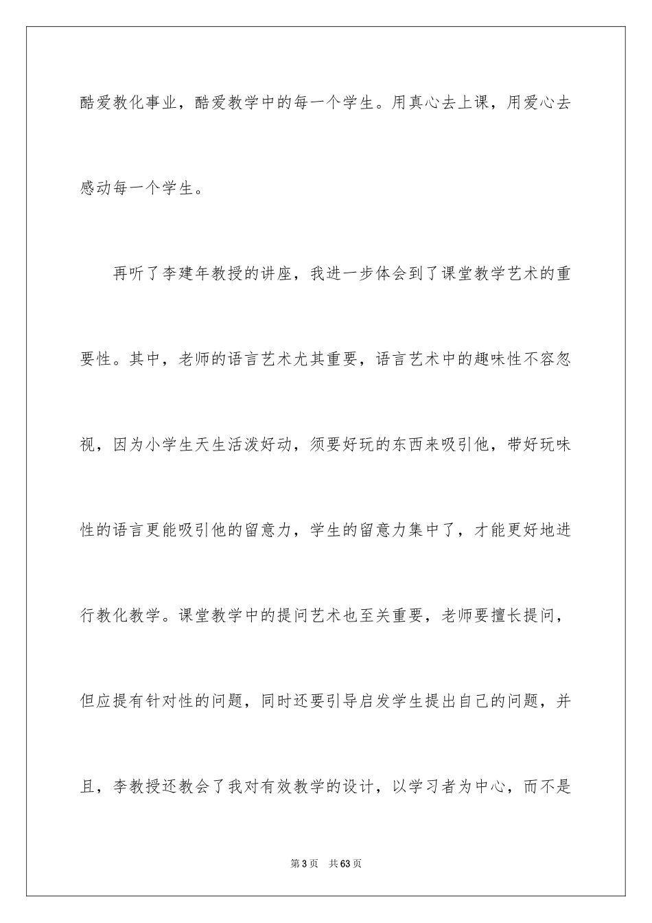 2024培训计划_260_第3页