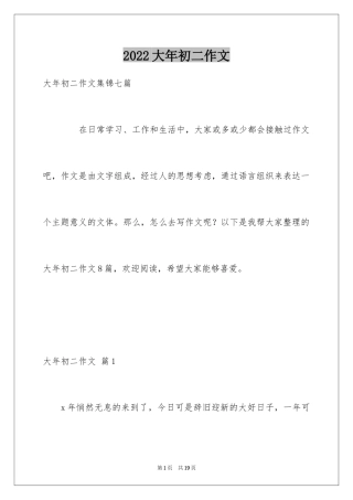 2024大年初二作文_31