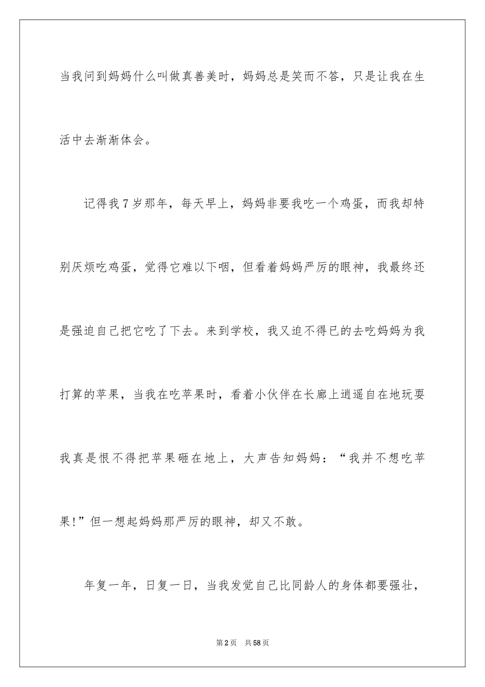 2024善行演讲稿_1_第2页