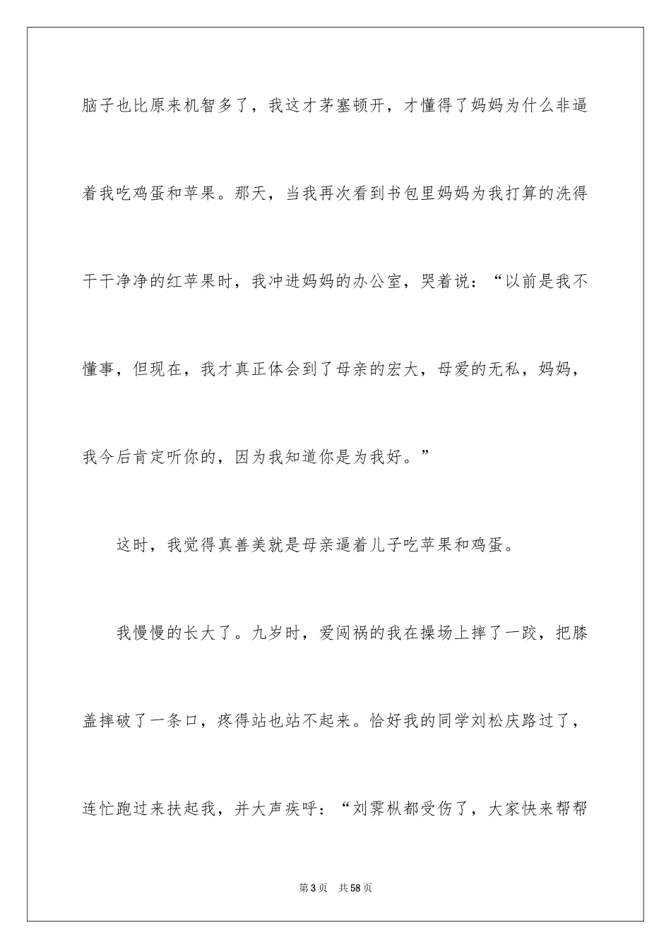 2024善行演讲稿_1_第3页