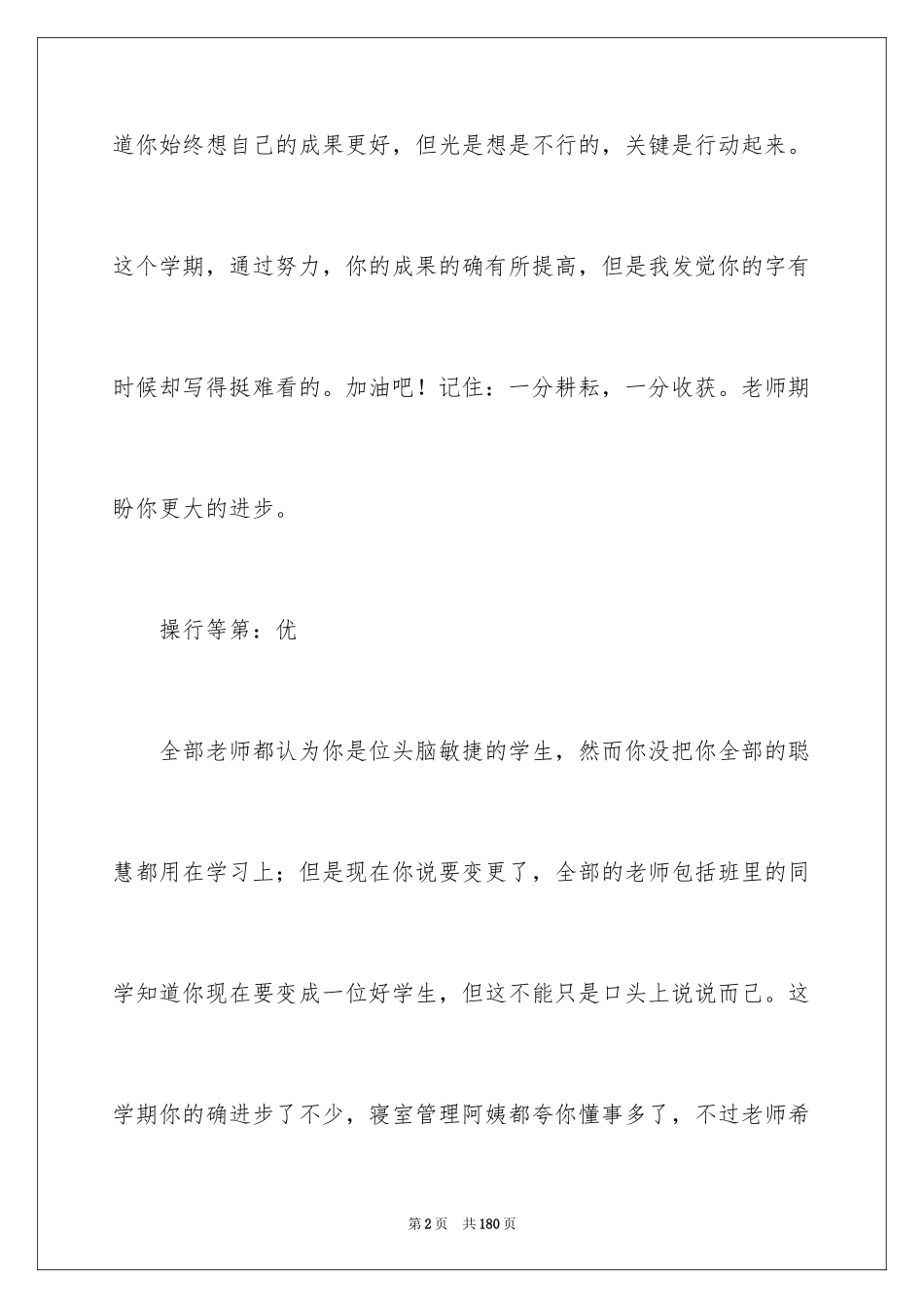 2024学生品德评语_第2页