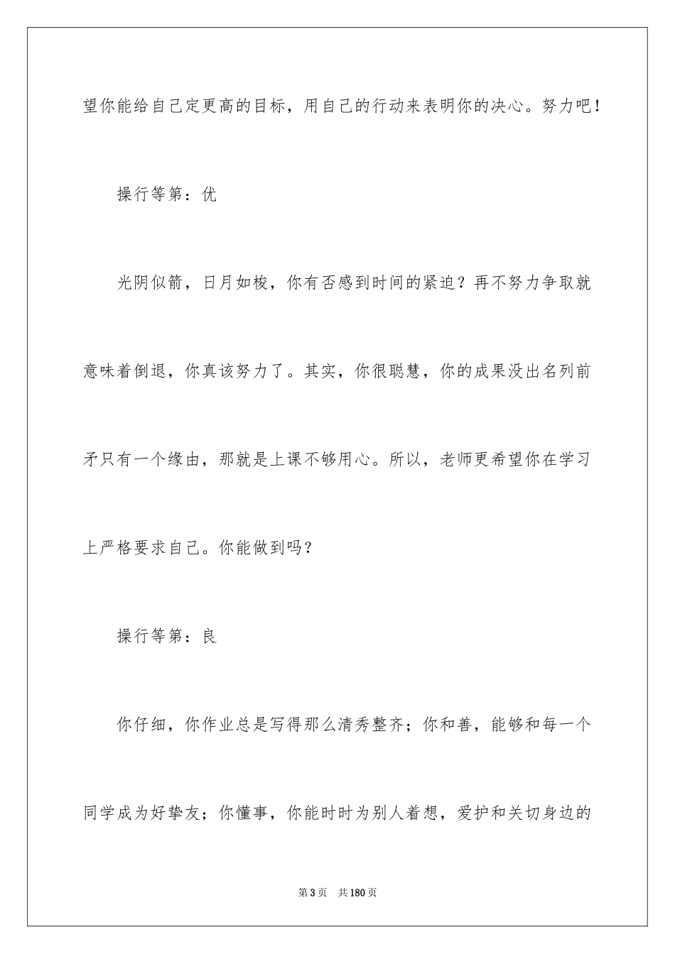 2024学生品德评语_第3页