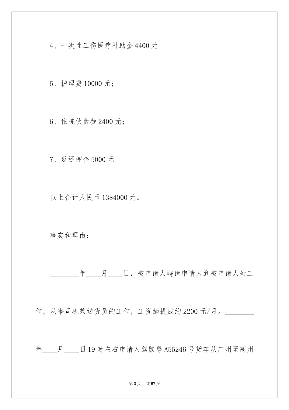 2024劳动仲裁申请书_8_第3页