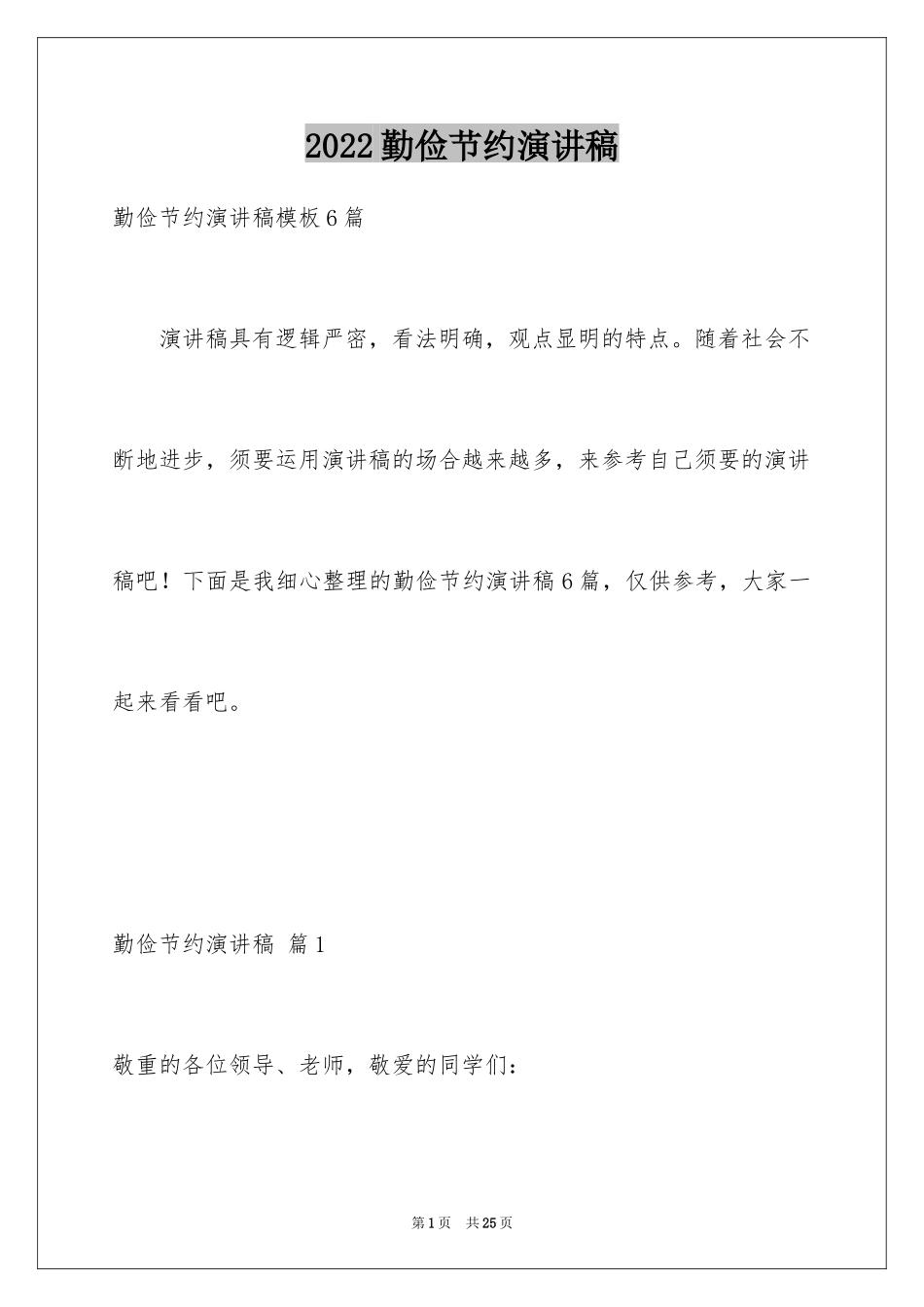 2024勤俭节约演讲稿_300_第1页