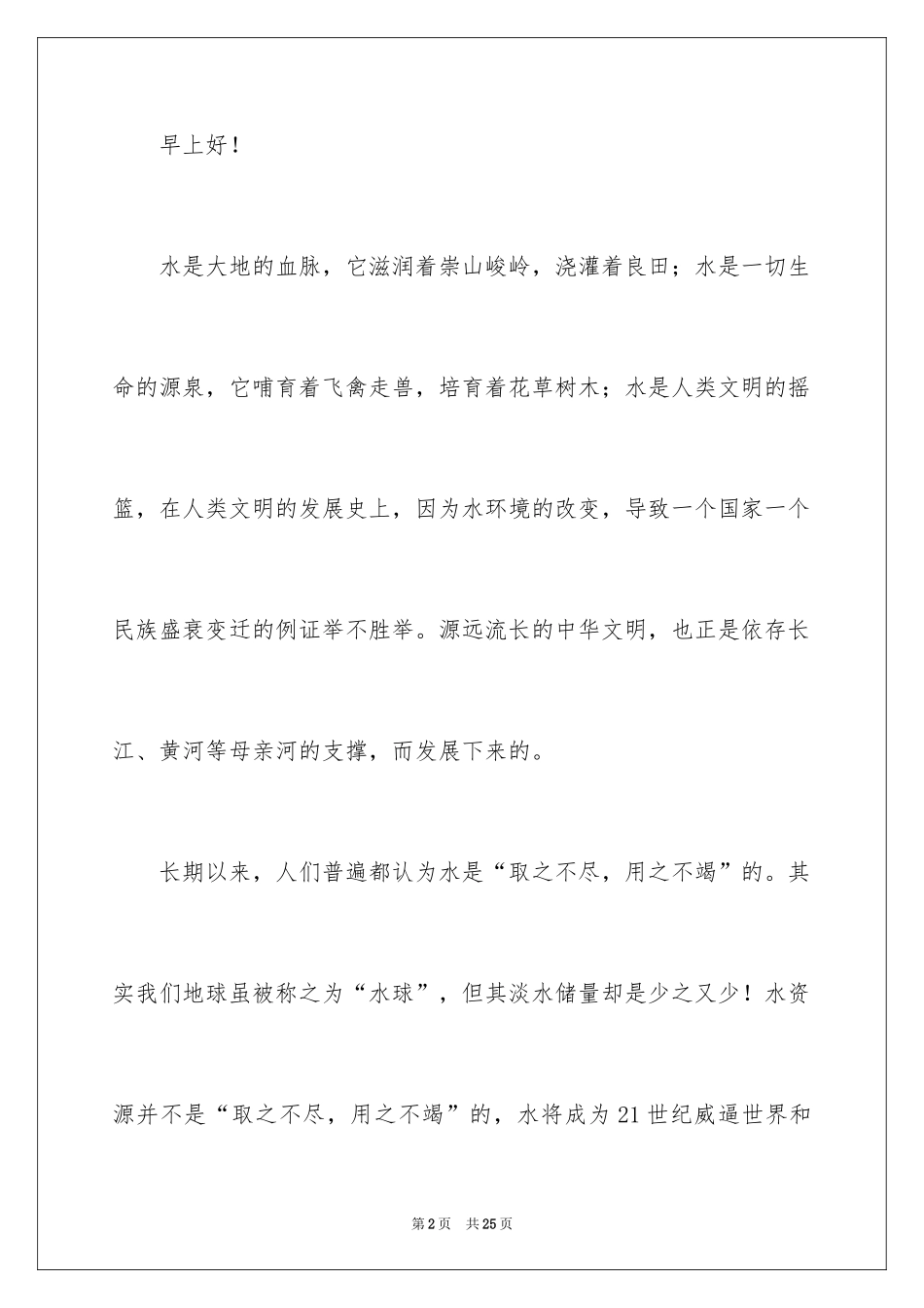 2024勤俭节约演讲稿_300_第2页