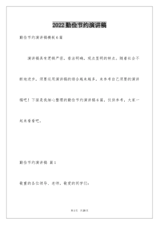 2024勤俭节约演讲稿_300