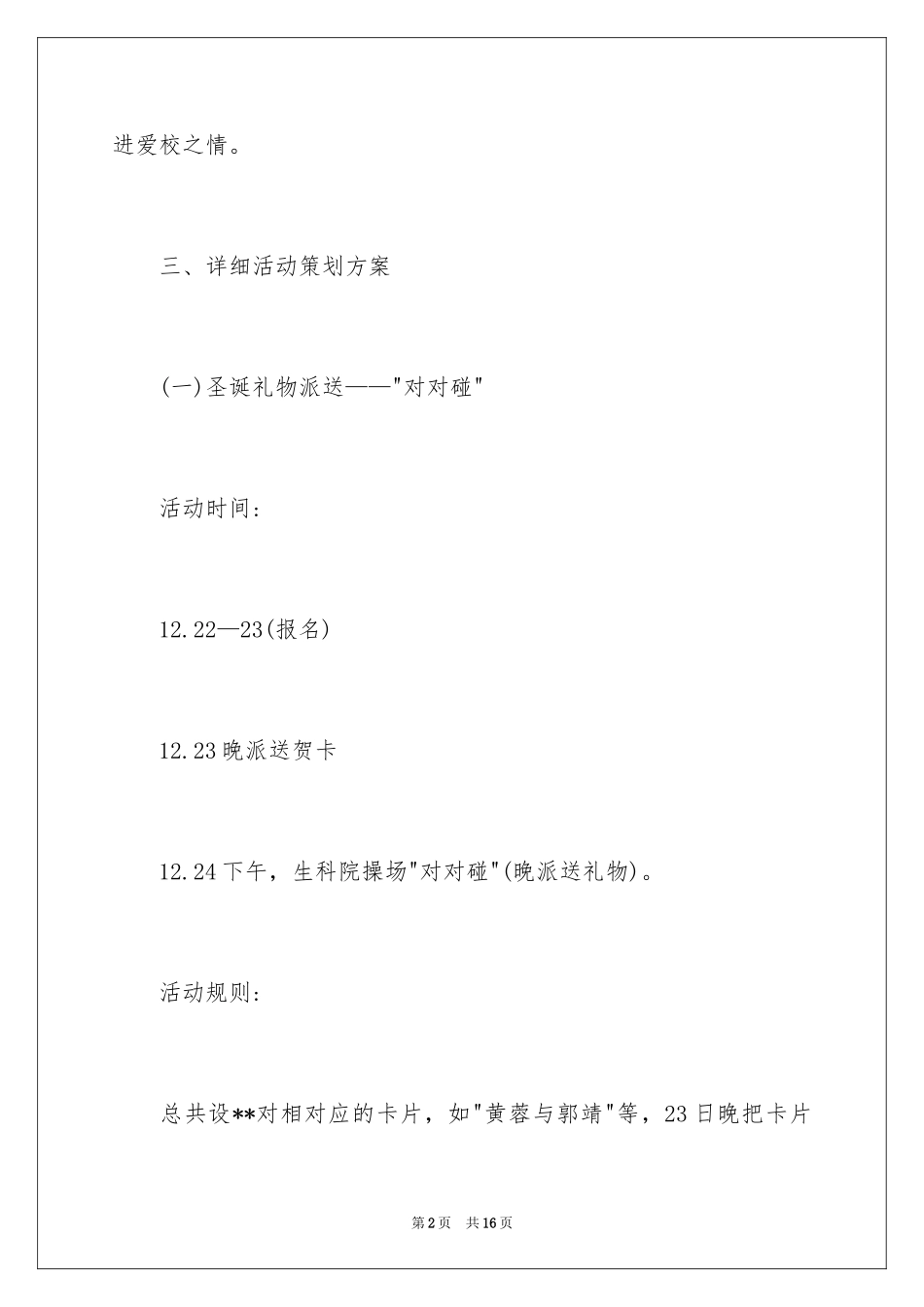 2024大学圣诞节活动策划书_1_第2页