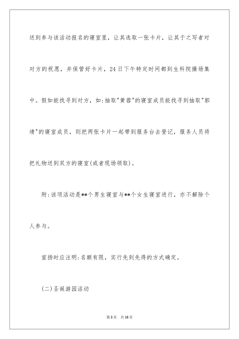 2024大学圣诞节活动策划书_1_第3页