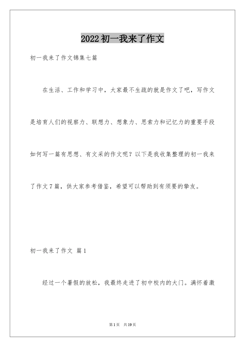 2024初一我来了作文_12_第1页