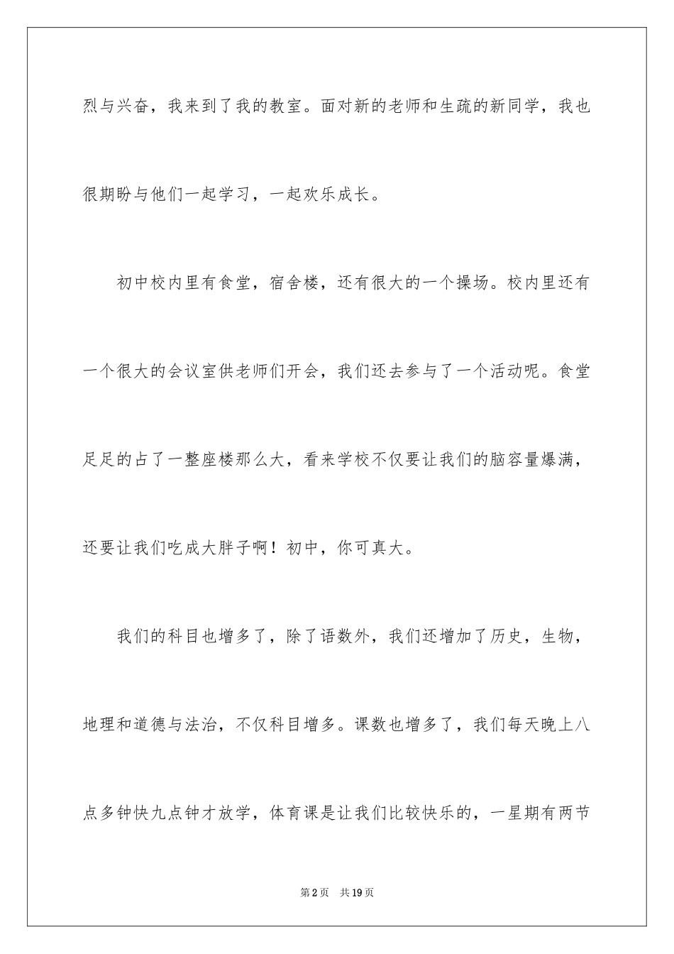 2024初一我来了作文_12_第2页