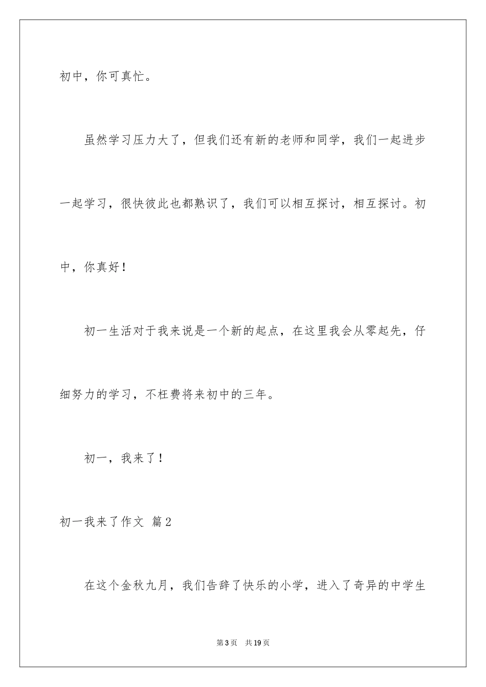 2024初一我来了作文_12_第3页
