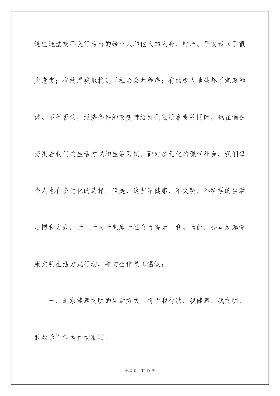 2024健康生活倡议书_21_第2页