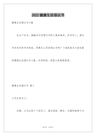 2024健康生活倡议书_21