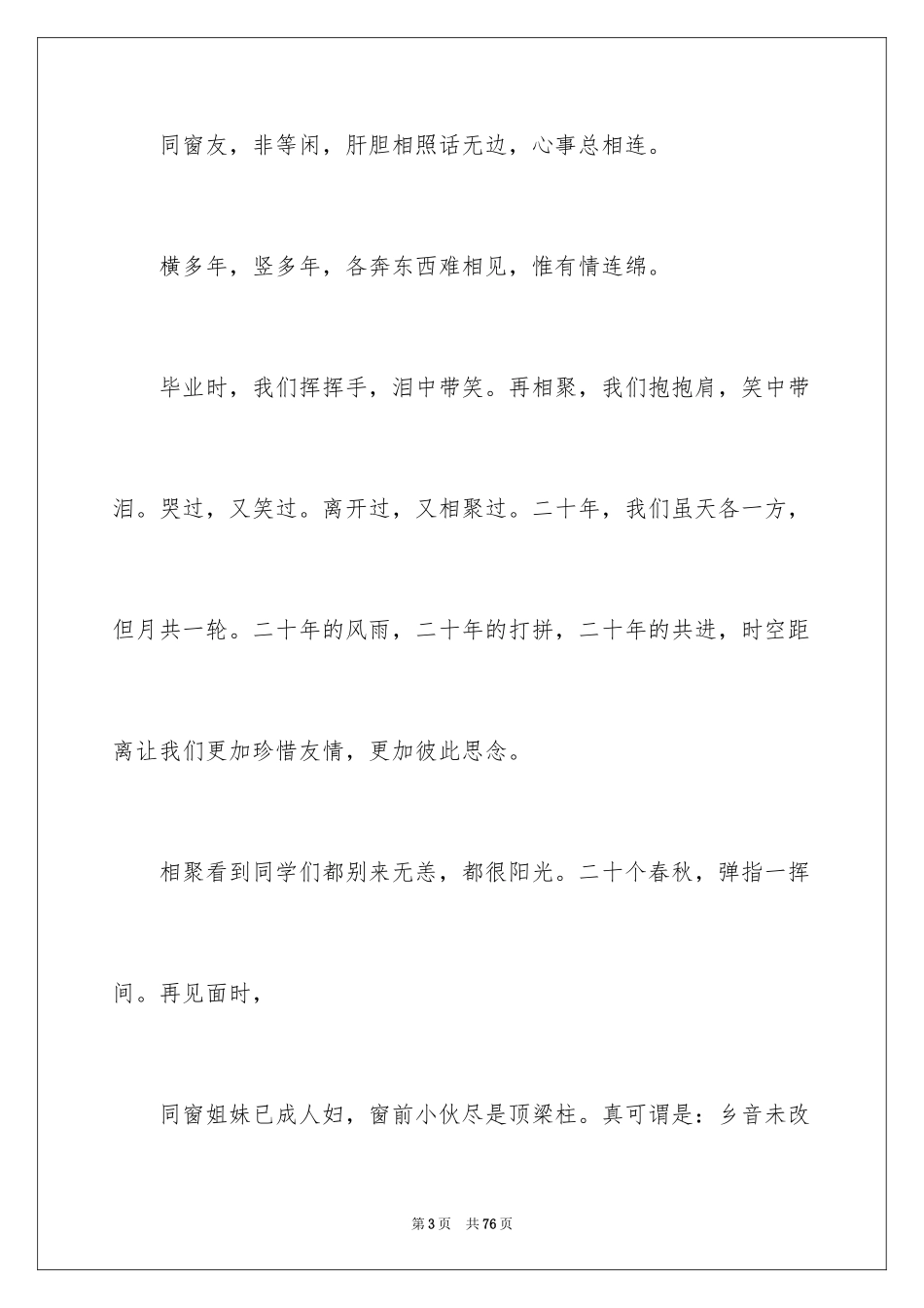 2024同学聚会感言_13_第3页