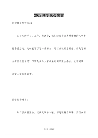 2024同学聚会感言_13