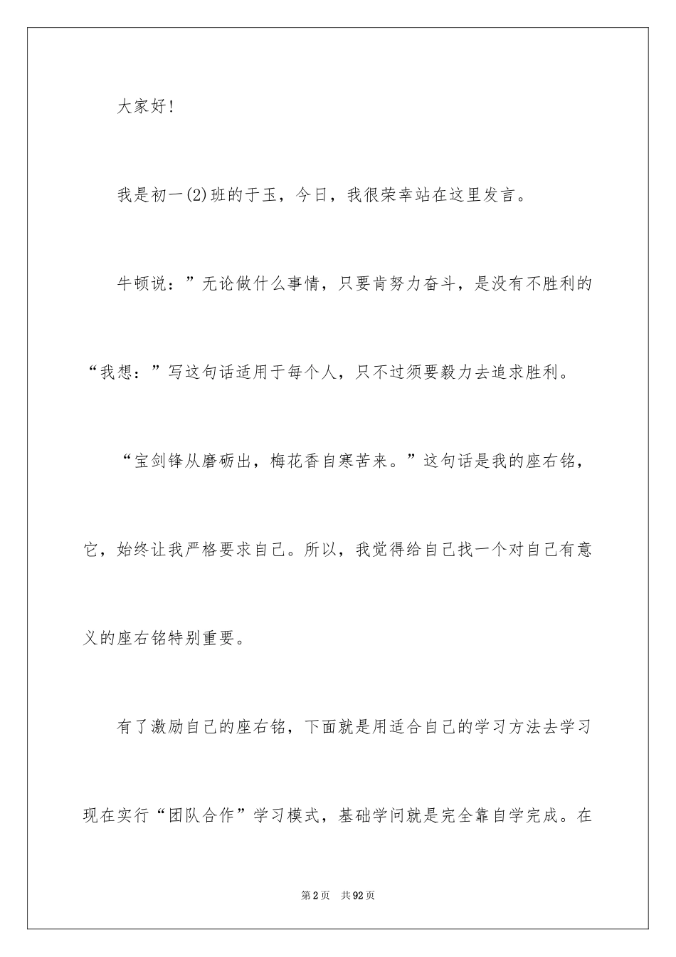 2024学习经验交流会演讲稿_5_第2页