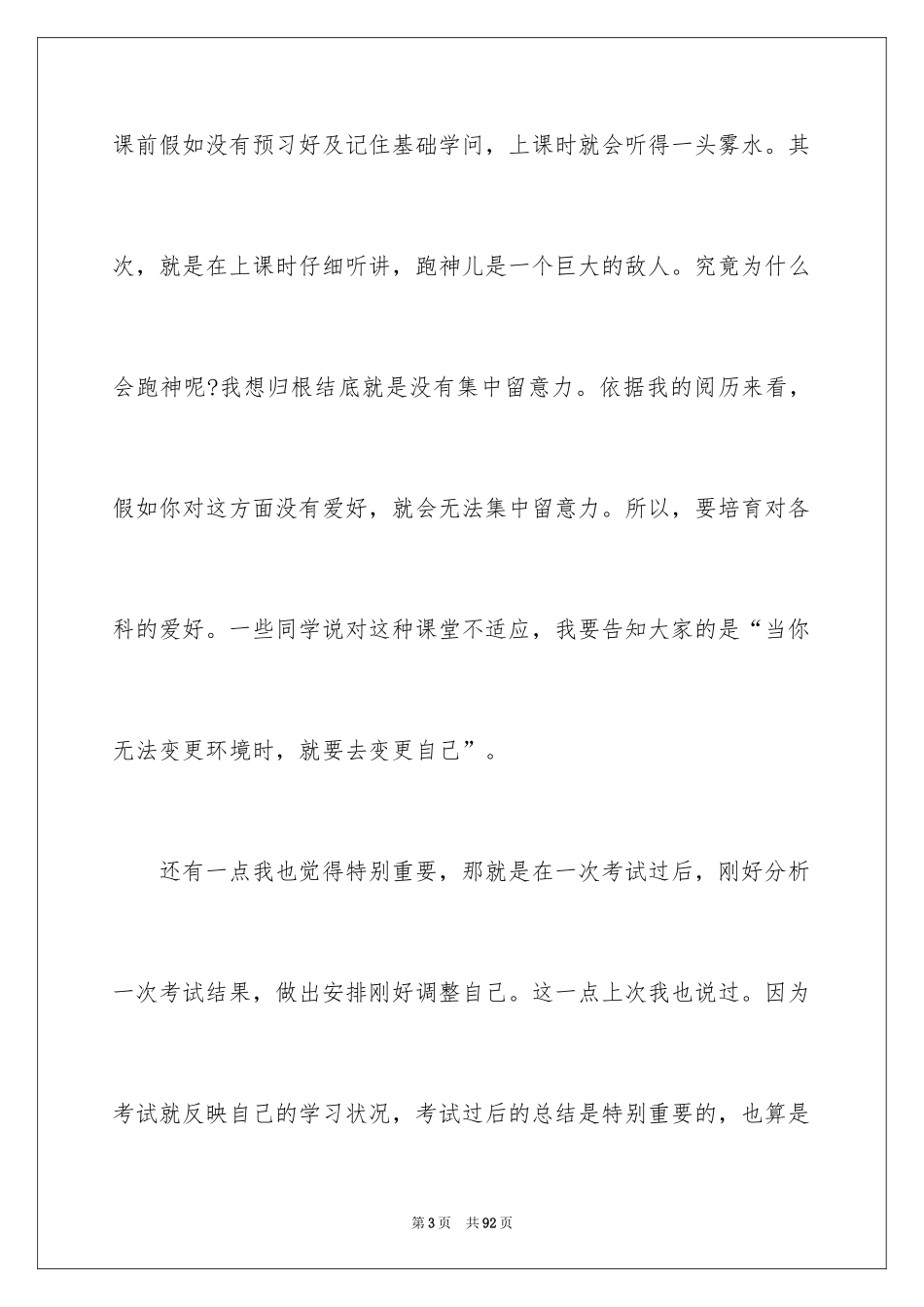 2024学习经验交流会演讲稿_5_第3页