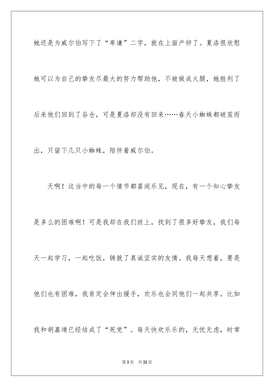 2024夏洛的网读后感_44_第3页