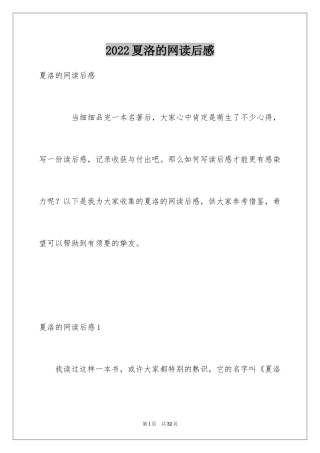 2024夏洛的网读后感_44